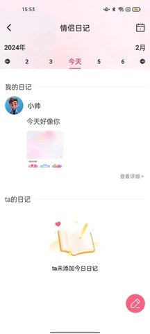 情侣小日常APP