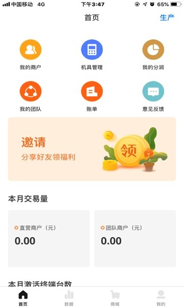 合创客APP