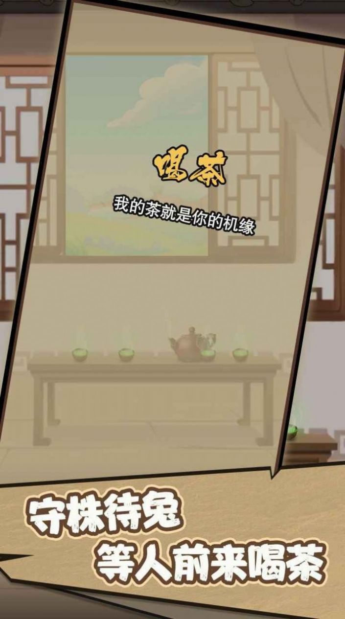 开局无敌而我只想喝茶游戏