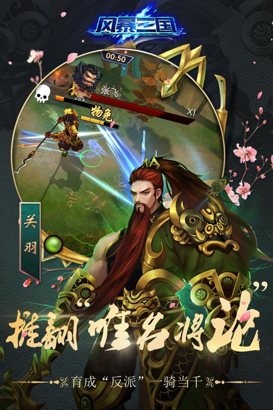 风暴三国游戏