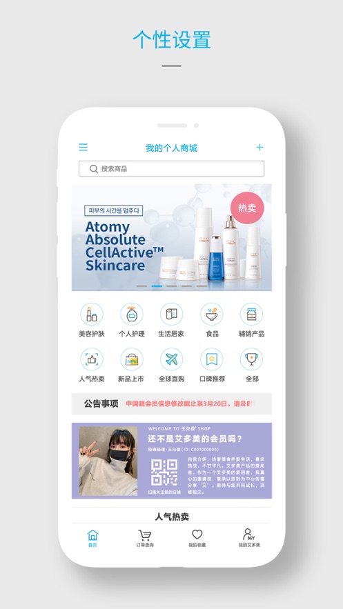 艾多美艾购APP