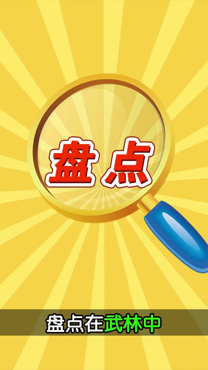 笑傲武馆游戏
