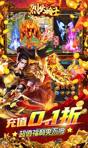 烈火骑士0.1折游戏