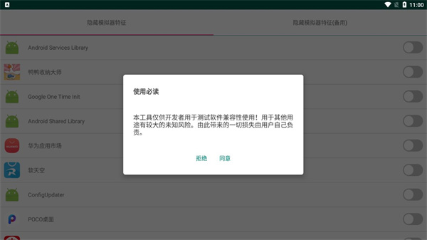 伪装助手APP