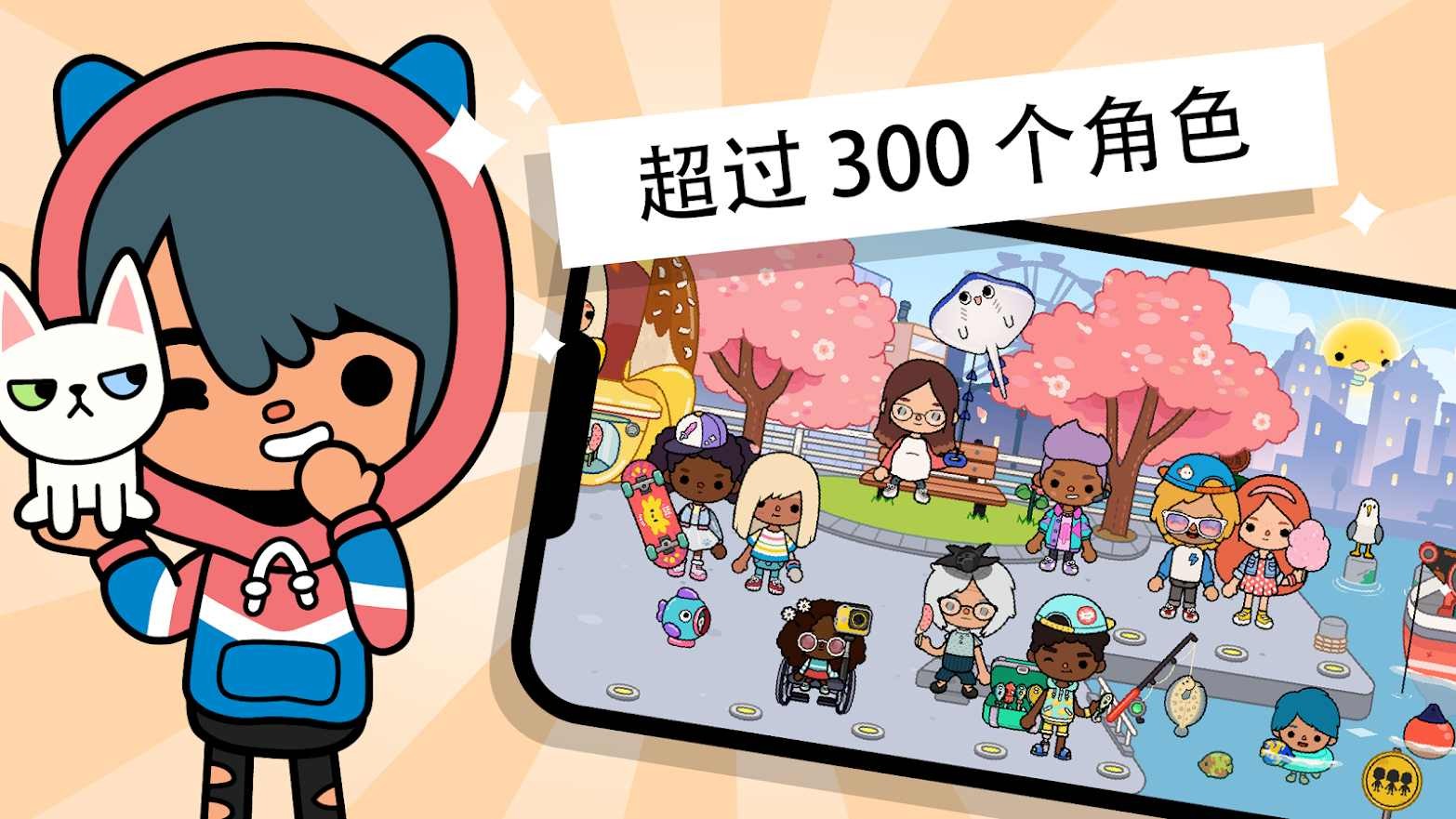 托卡生活世界国际版游戏