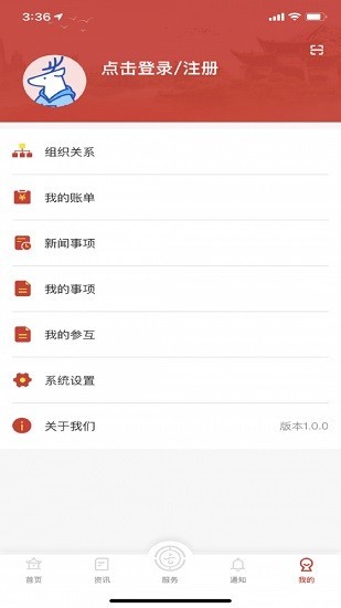 云岭职工医疗互助APP