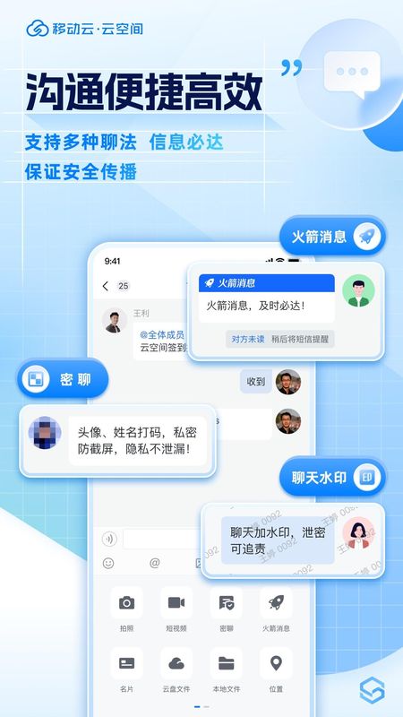 移动云云空间APP