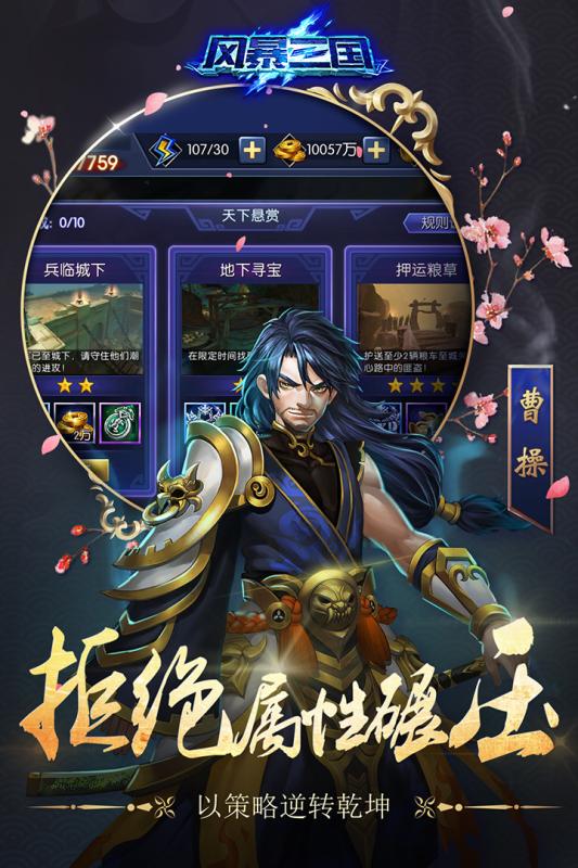 风暴三国游戏
