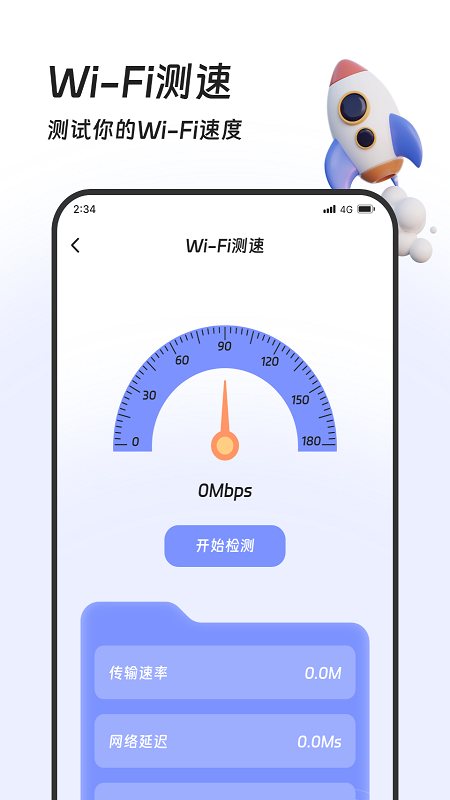 土豆流量管家APP