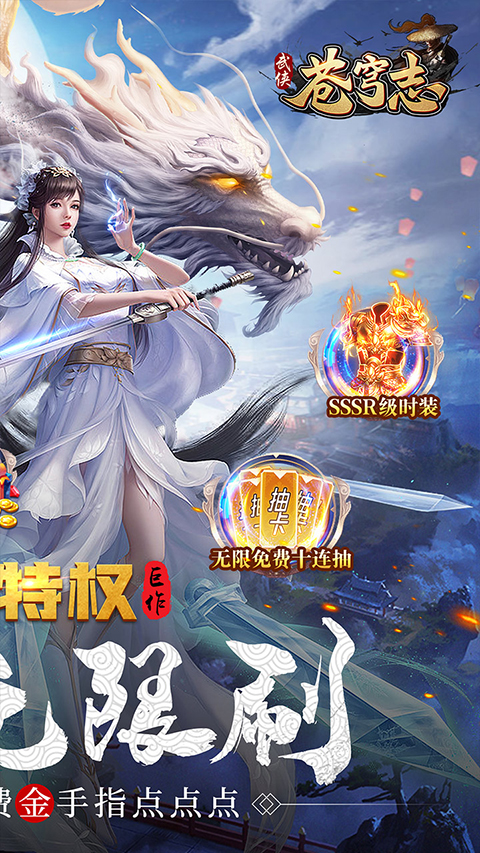 苍穹志0.1折游戏