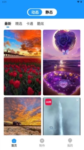 企鹅壁纸APP