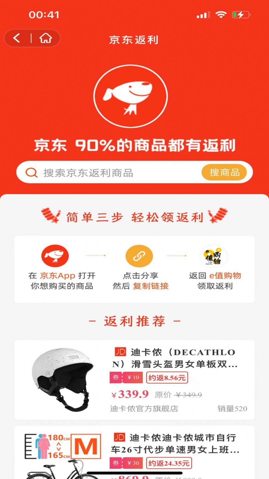 e值购物APP