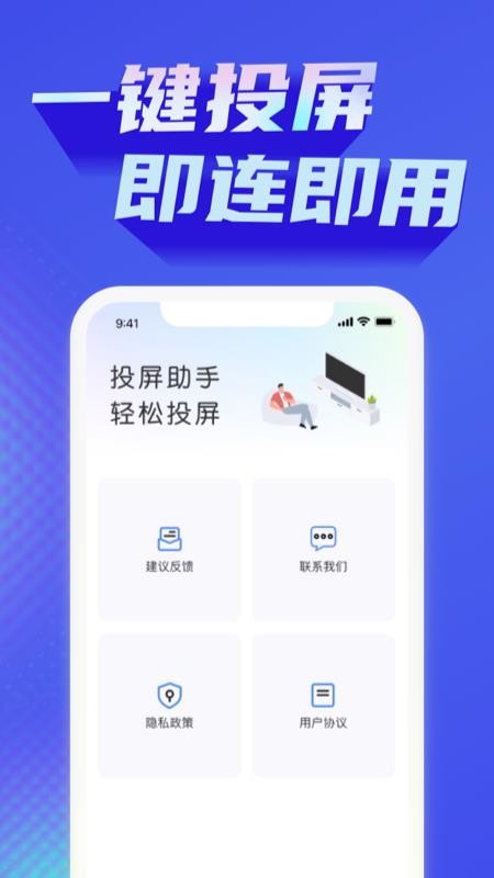 极光投屏助手APP