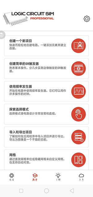 逻辑电路模拟器专业版APP