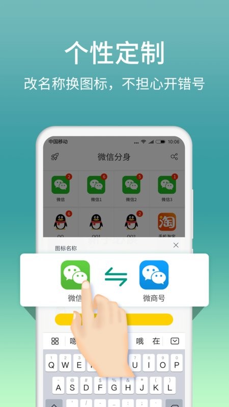 微分身版APP