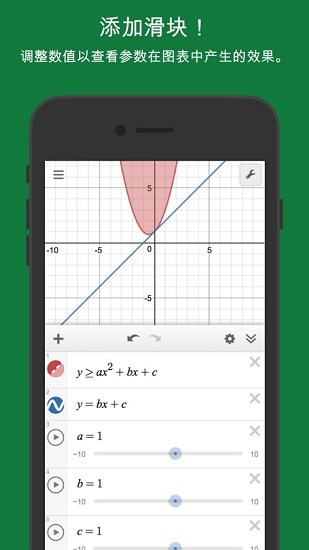 Desmos科学计算器APP