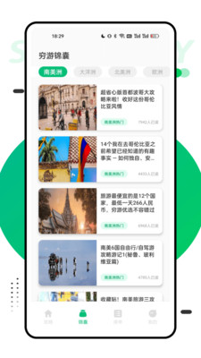 穷游助手APP