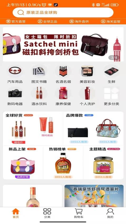 黎民铺子APP