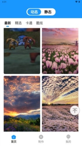 企鹅壁纸APP