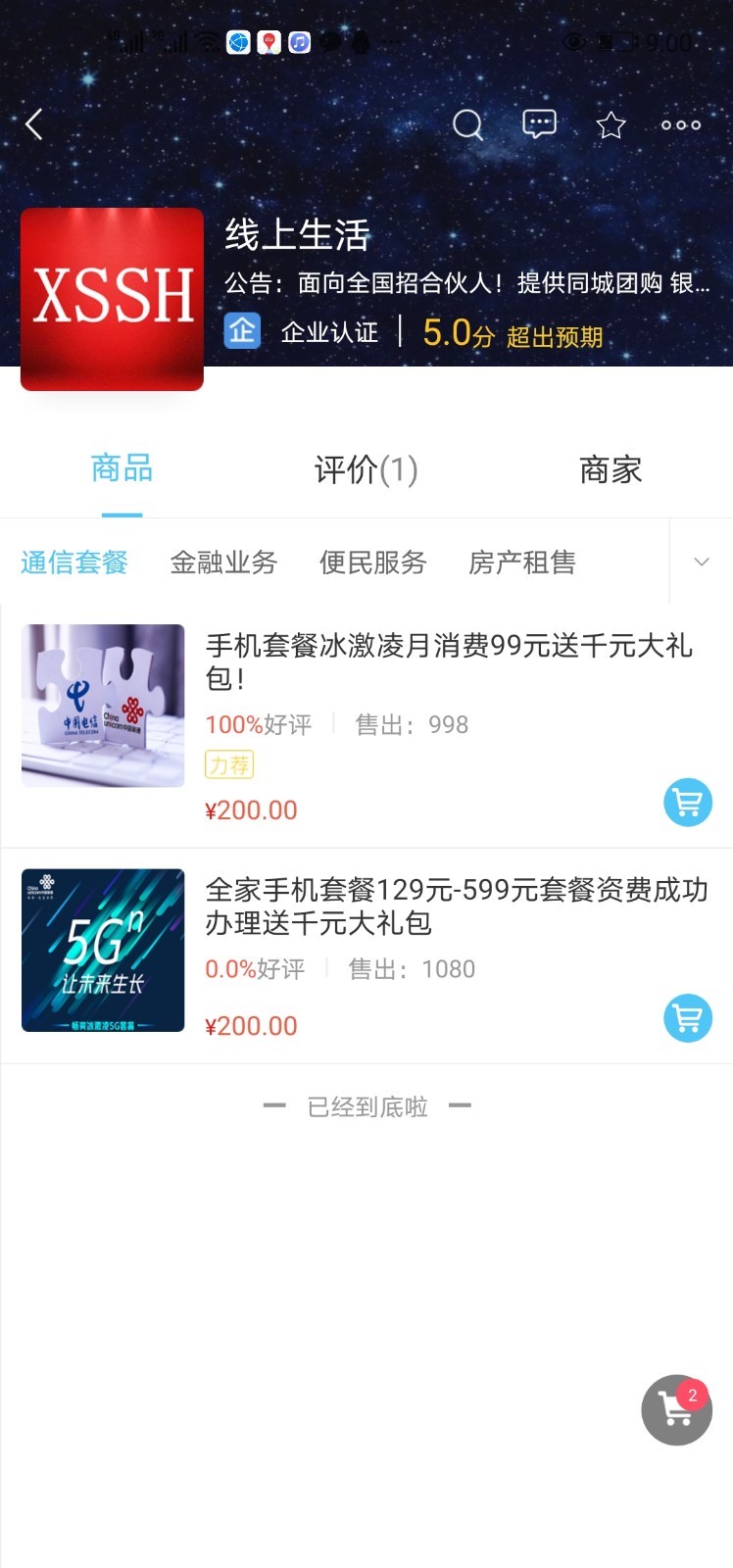 线上生活APP