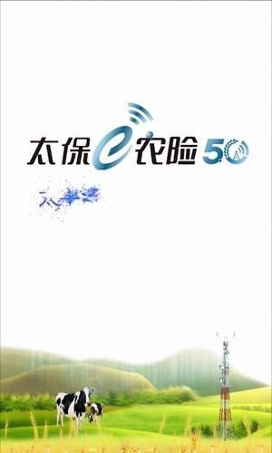 太保e农险APP