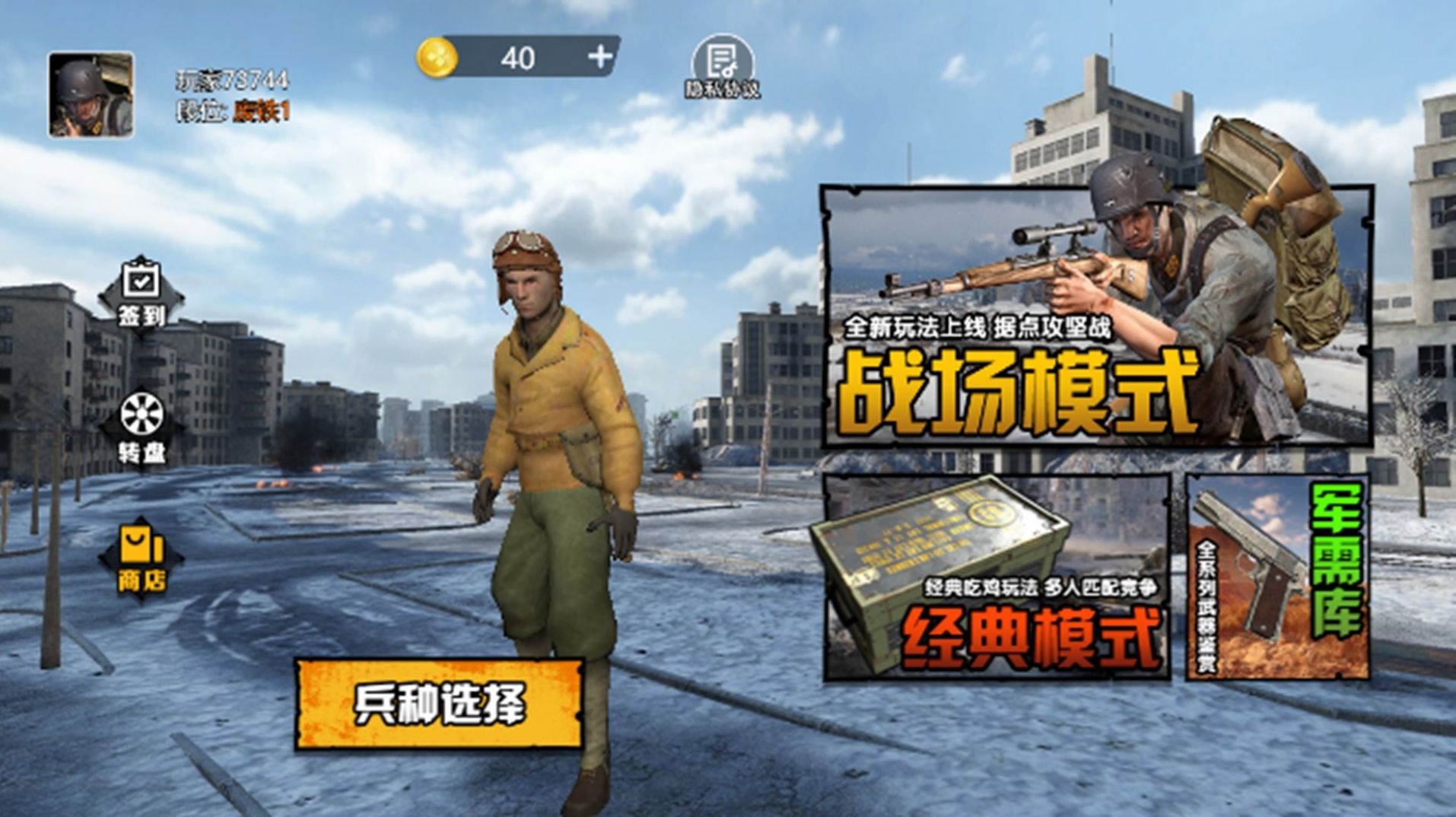 战地英雄射击游戏