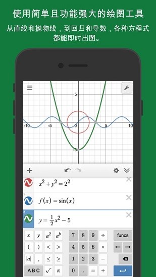 Desmos科学计算器APP