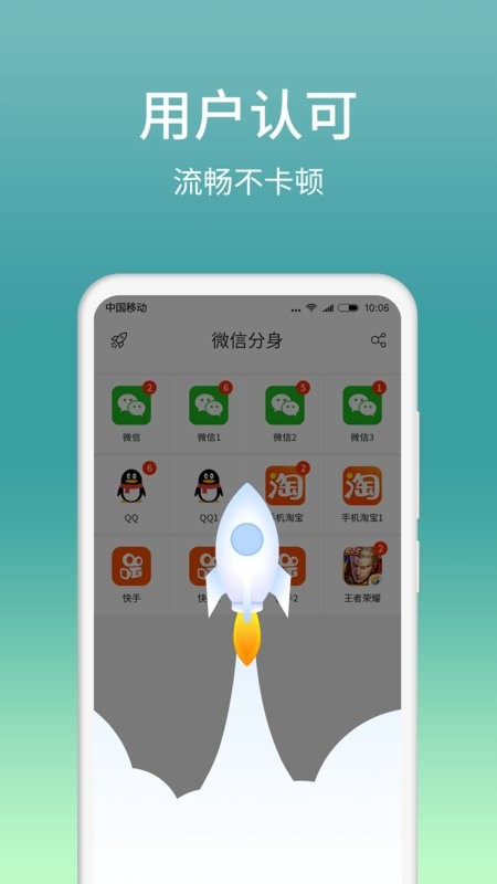 微分身版APP