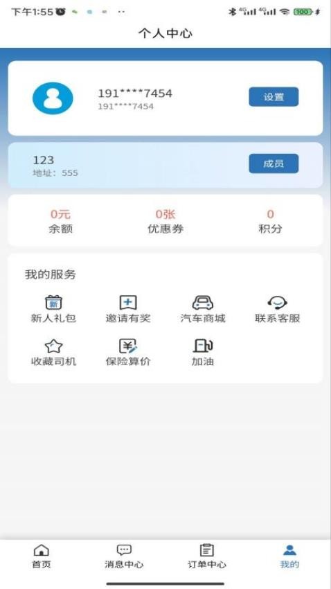 道畅汽车救援托运APP