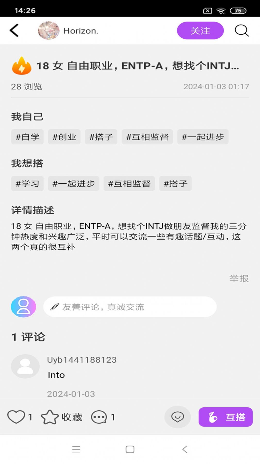 好搭人APP