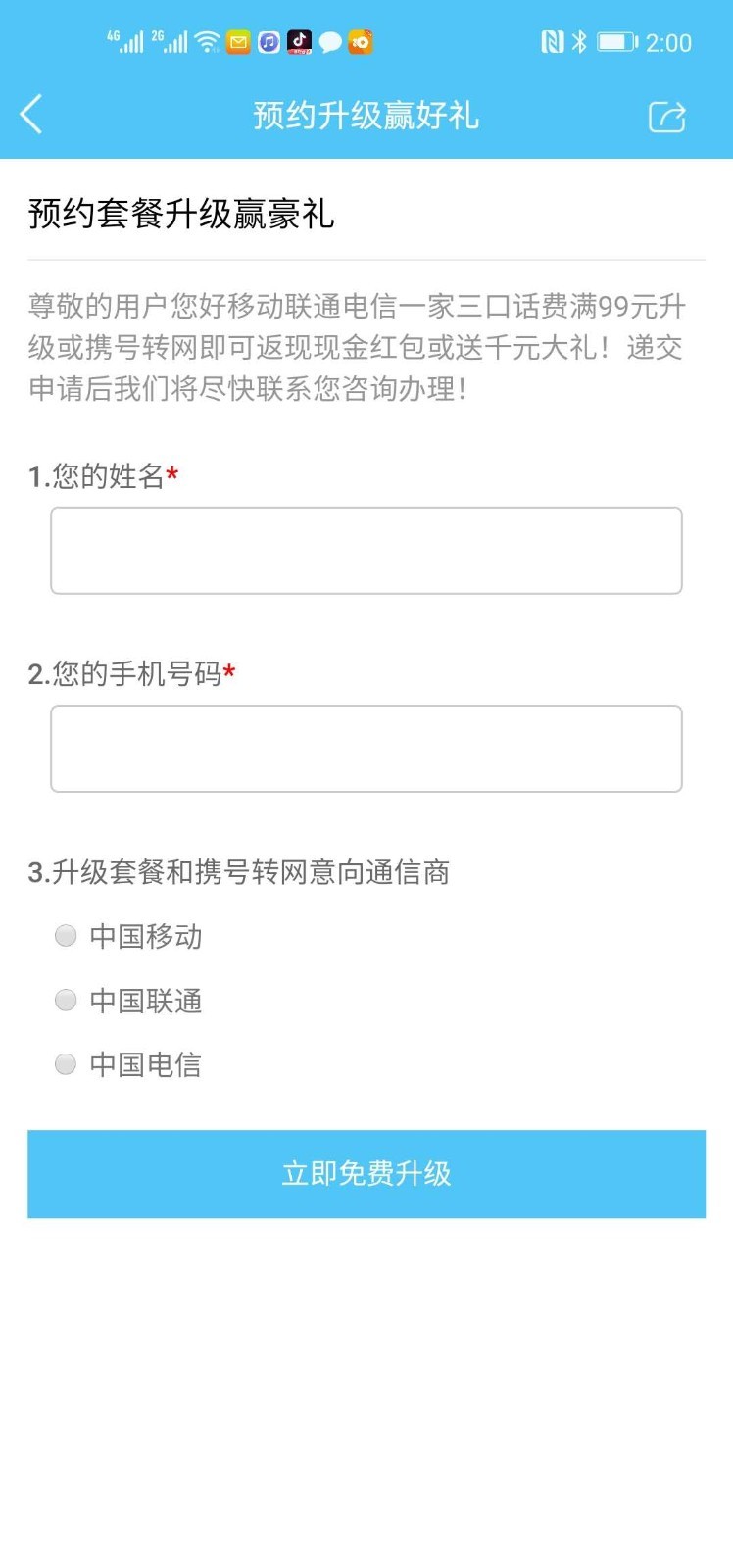 线上生活APP
