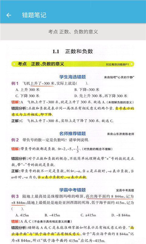 七年级上册数学辅导APP