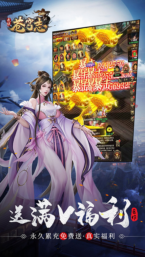 苍穹志0.1折游戏