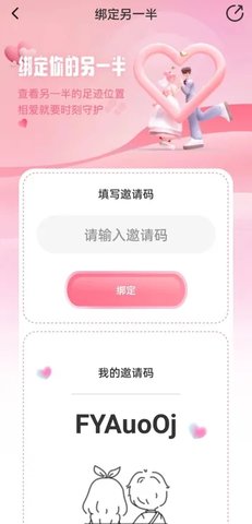 情侣小日常APP
