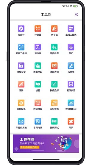 工具帮APP
