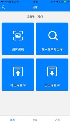 型云仓储APP