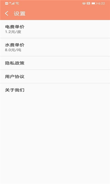 水电小助手APP