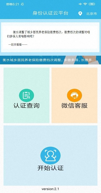 认证助手养老APP
