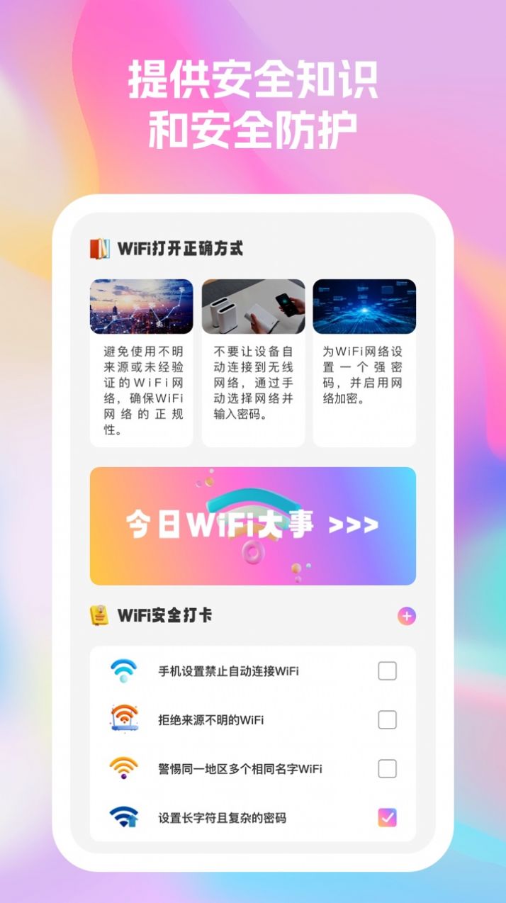 七彩钻石wifiAPP