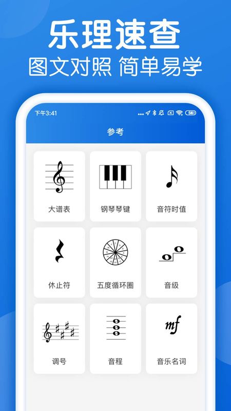 乐理手册APP