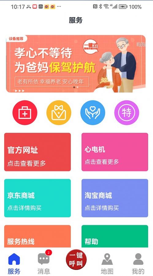 一键式APP
