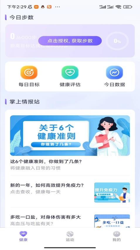 麋鹿计步APP