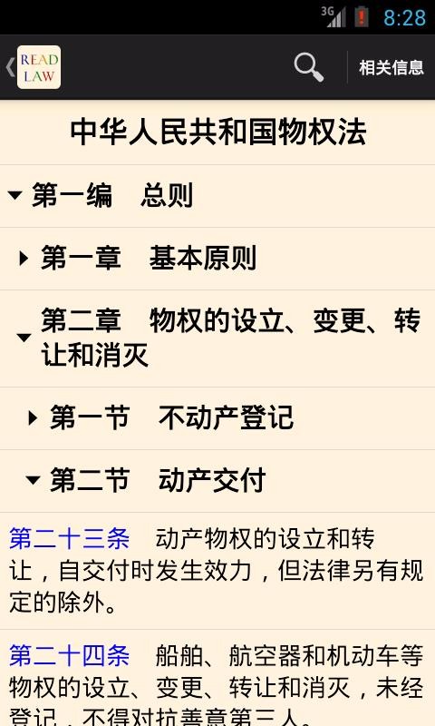 看法法律库APP