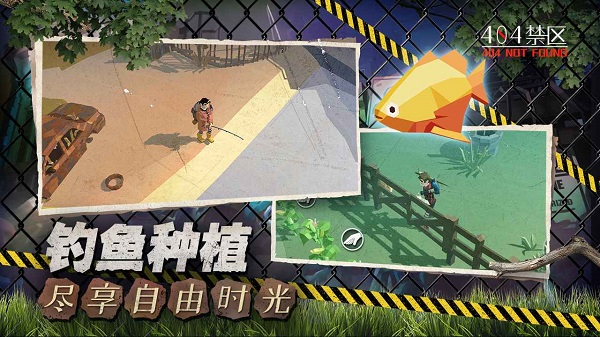 404禁区游戏