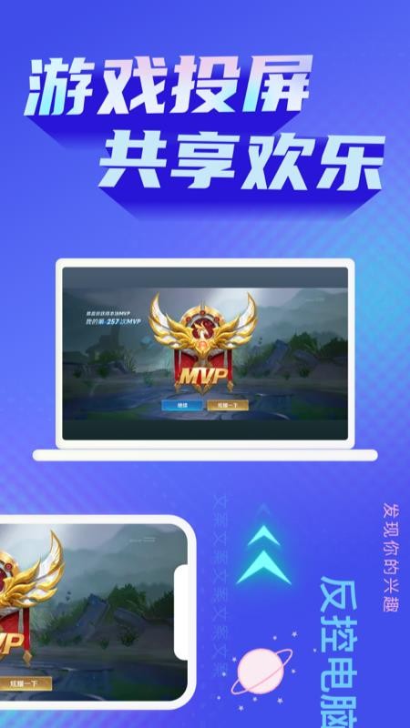 极光投屏助手APP