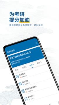考研必题库APP