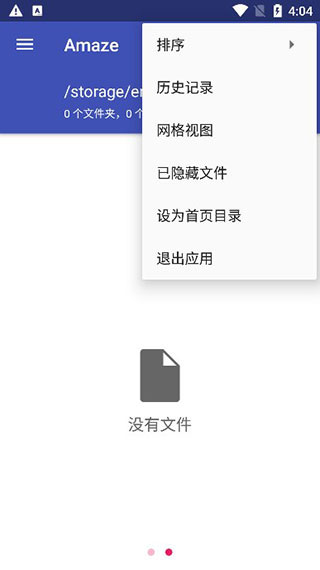 Amaze文件管理器APP