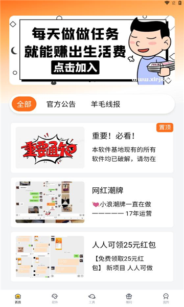 软件栈APP