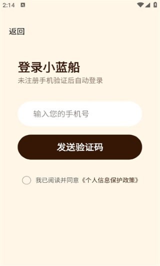 小蓝船APP
