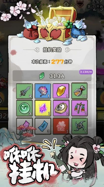 咻咻封神游戏